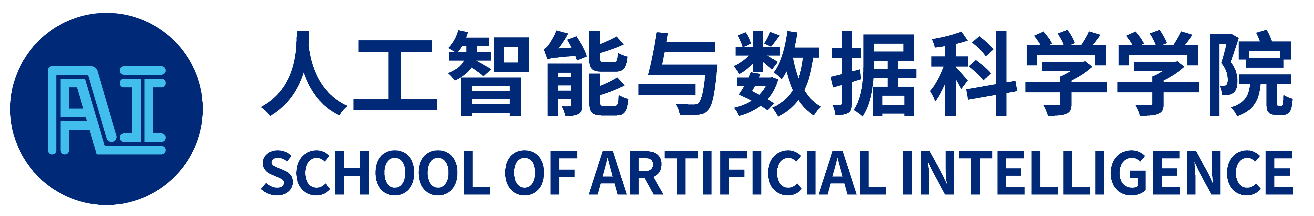 人工智能与数据科学学院logo新.png