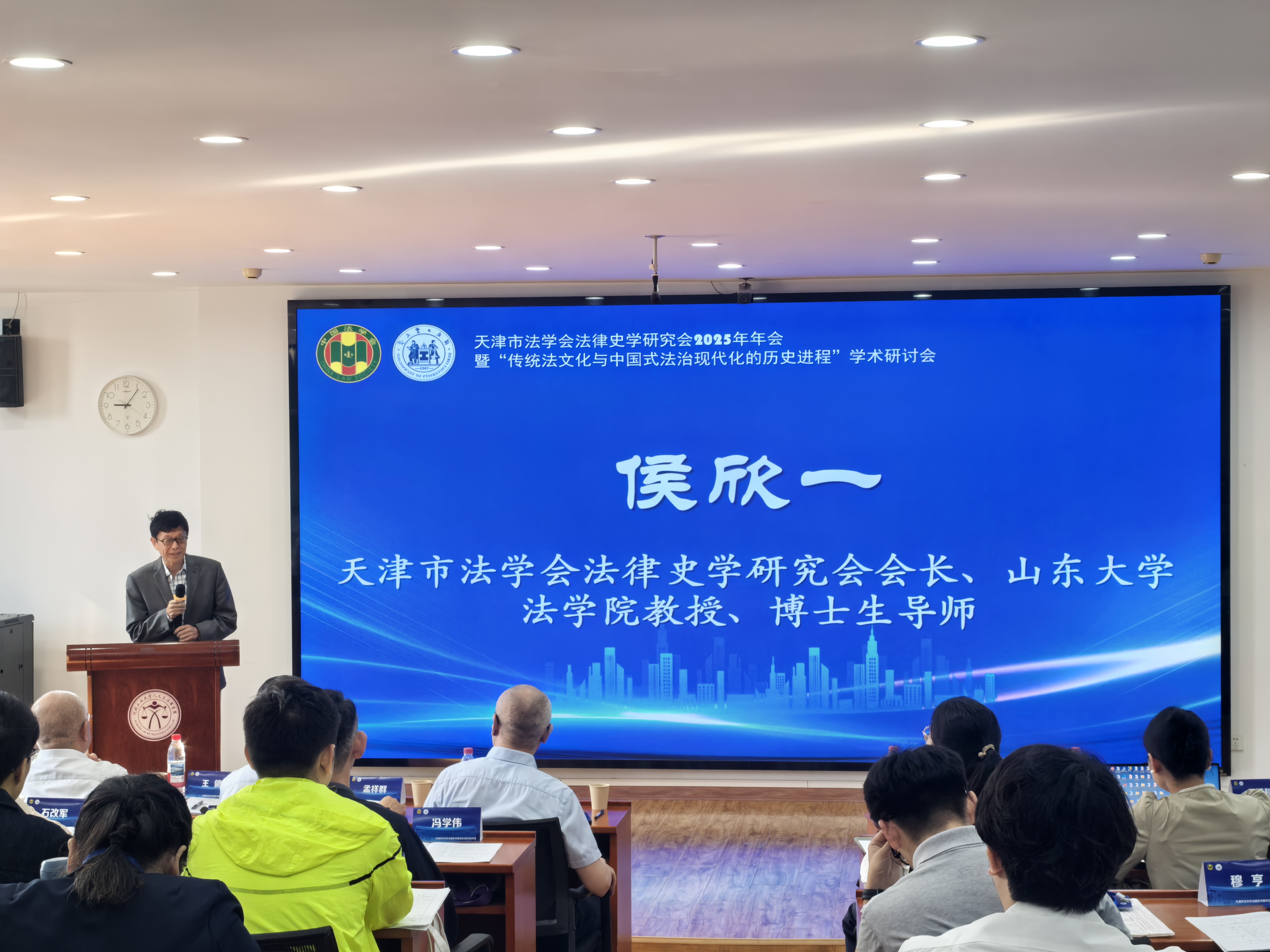 4-天津市法学会法律史学研究会会长、山东大学法学院教授致辞.jpg