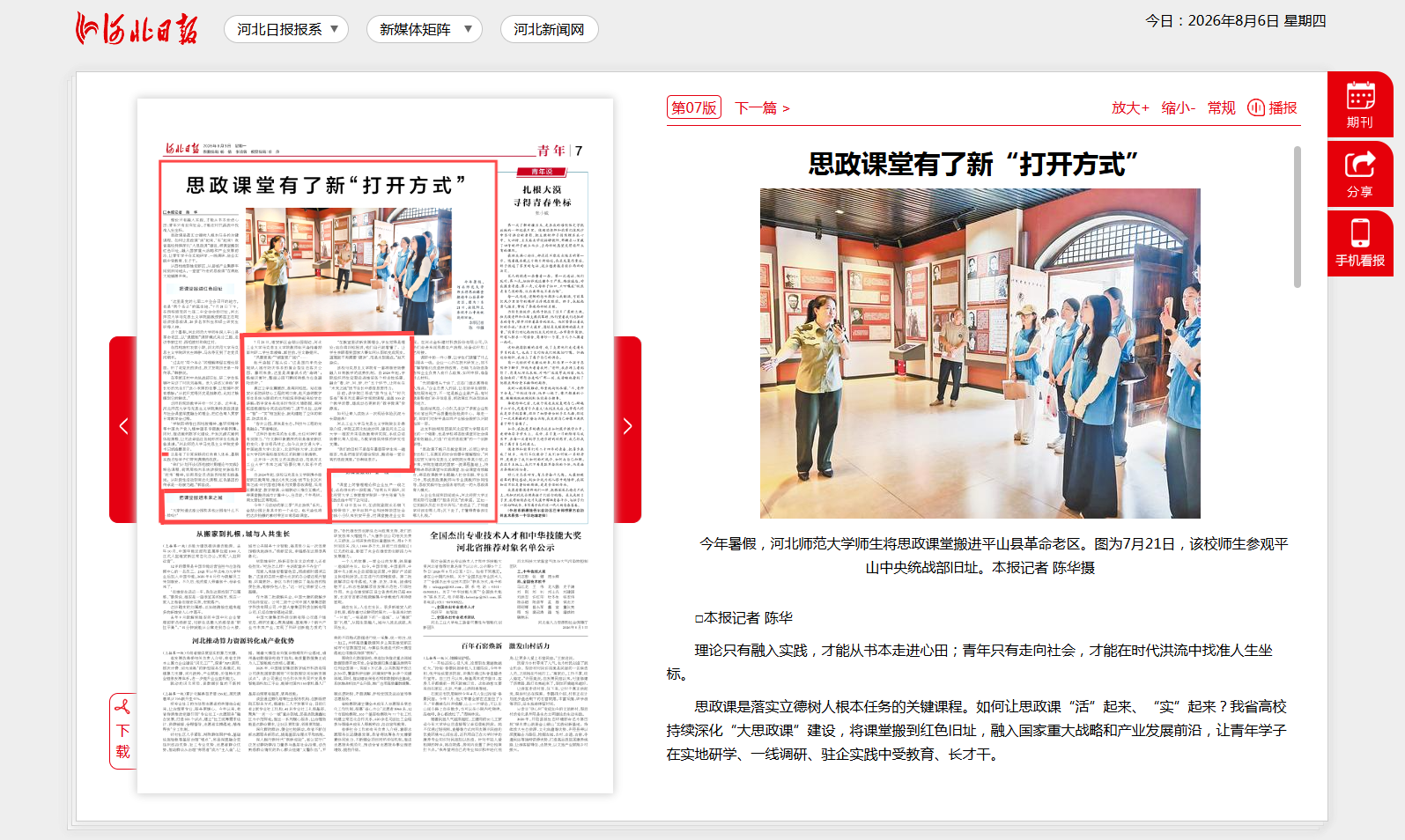 2026080307-河北日报-大思政课的打开方式(1).png