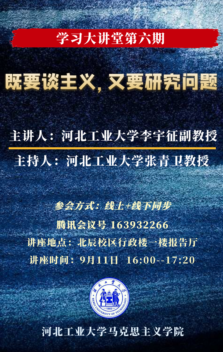 李宇征讲座9月11日.png
