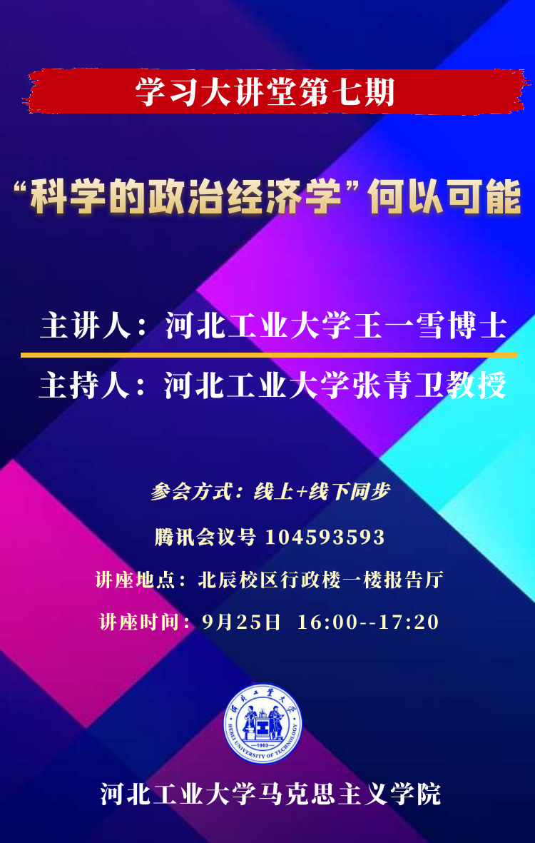 王一雪讲座9月25日.png